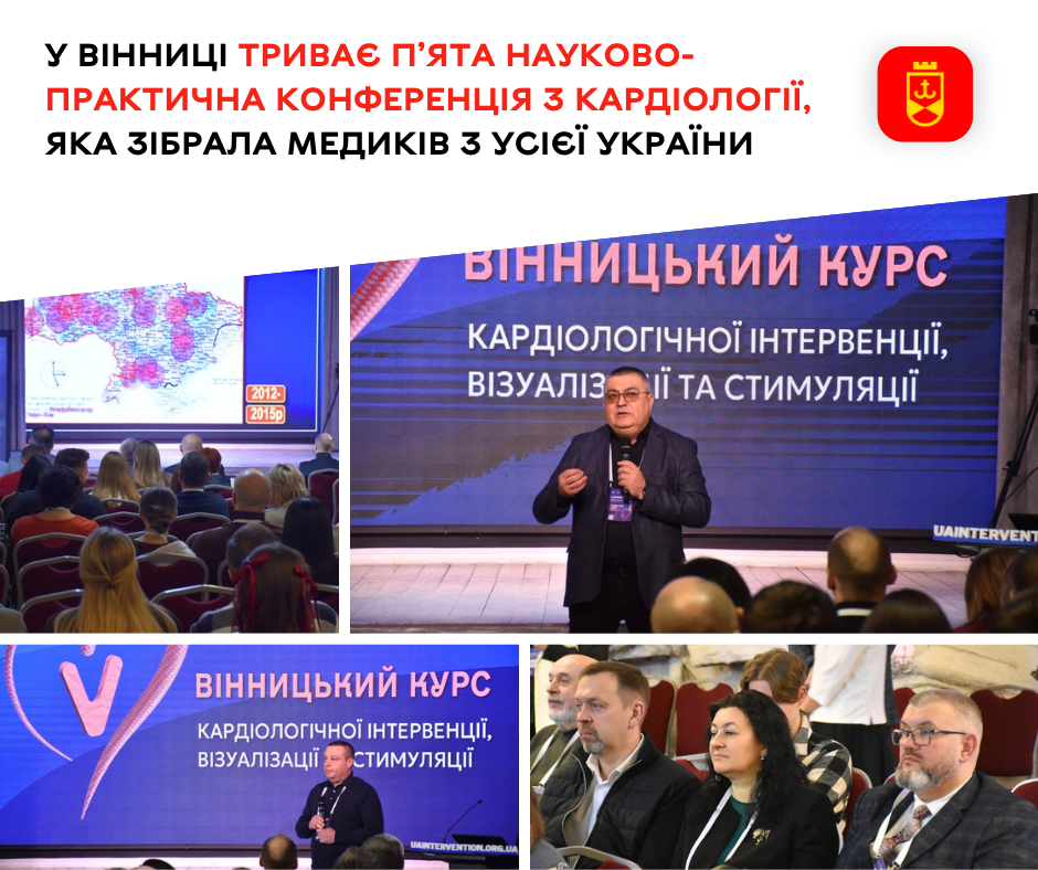 У Вінниці стартував масштабний медичний форум