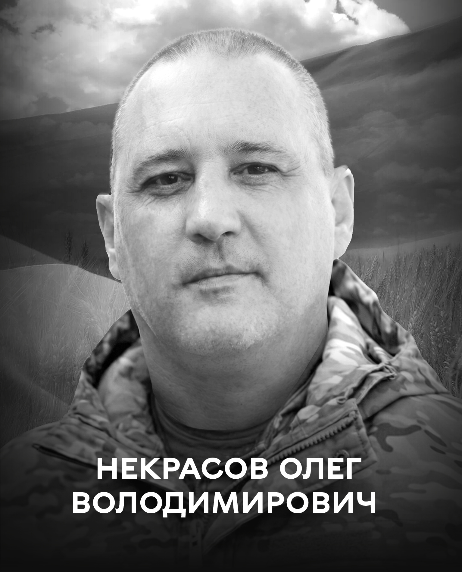 Вінниця прощається зі старшим сержантом бригади «Лють» Олегом Некрасовим