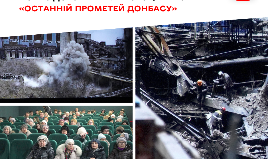 У Вінниці відбувся показ документального фільму «Останній Прометей Донбасу»