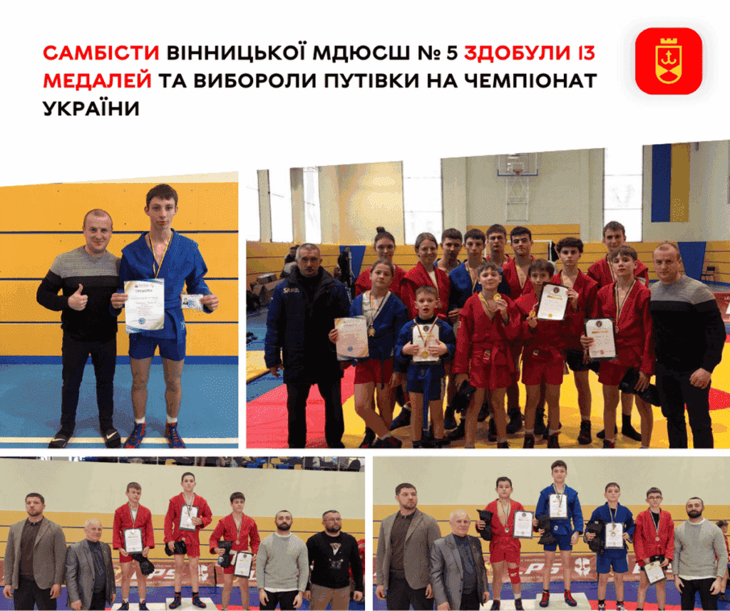 Вінницькі самбісти завоювали 13 нагород на чемпіонаті області