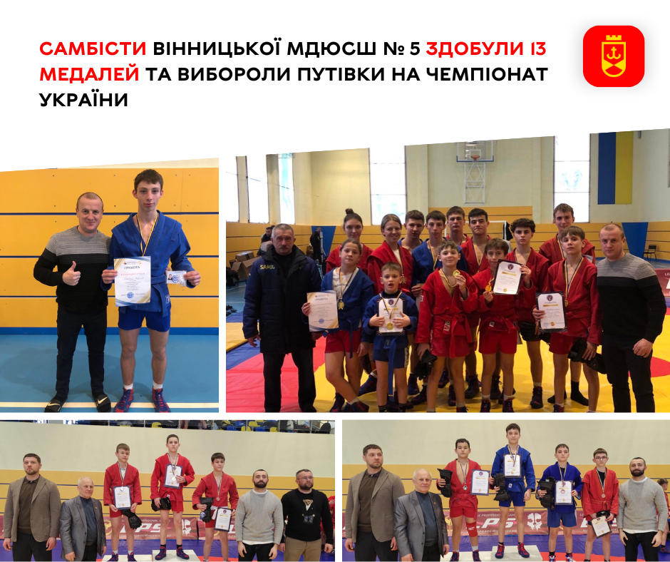 Вінницькі самбісти завоювали 13 нагород на чемпіонаті області