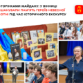 Сторінками Майдану: у Вінниці вшанували пам’ять Героїв Небесної Сотні