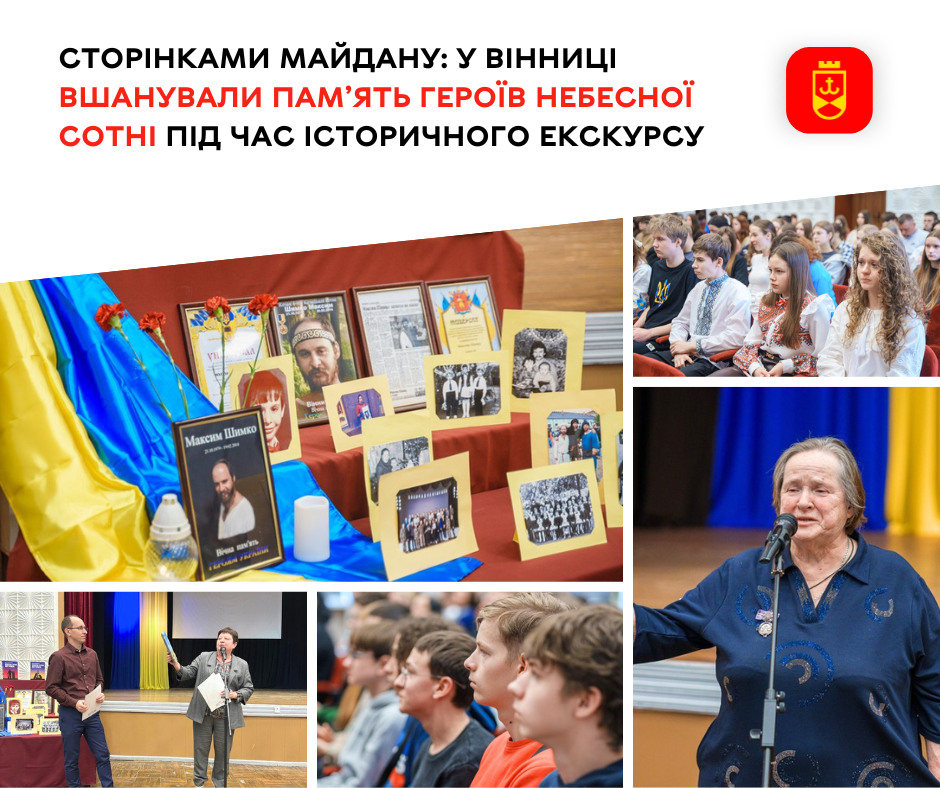 Сторінками Майдану: у Вінниці вшанували пам’ять Героїв Небесної Сотні
