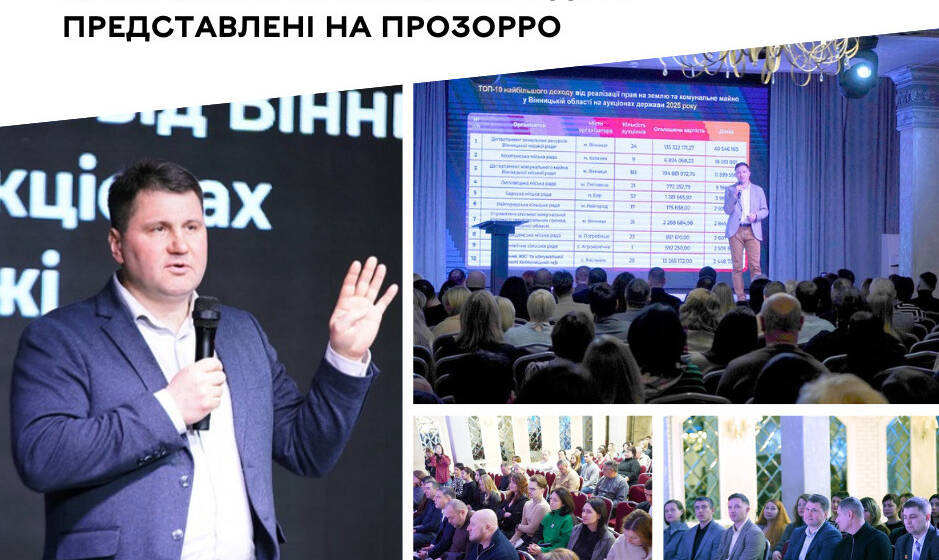 У Вінниці презентували інвестиційно привабливі об’єкти, які незабаром будуть представлені на Прозорро