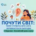 Чому навушники та шум мегаполіса — небезпечніші, ніж ви думаєте