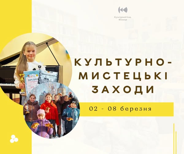 Весняний відпочинок: куди піти у Вінниці цього тижня?