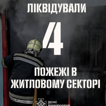 Чотири пожежі за добу на Вінниччині ліквідували рятувальники