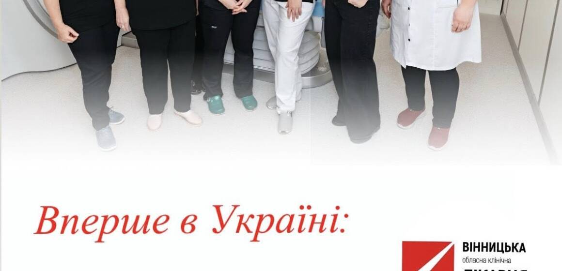 Прорив у діагностиці: у Вінниці вперше в Україні візуалізували причину хвороби Меньєра