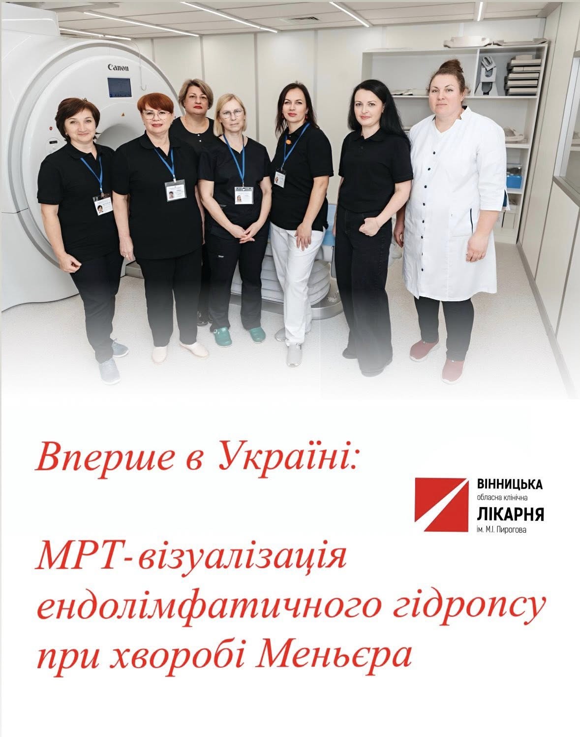 Прорив у діагностиці: у Вінниці вперше в Україні візуалізували причину хвороби Меньєра