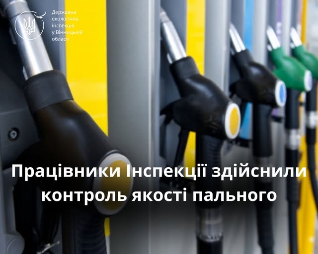 На АЗС Вінниччини виявили порушення під час перевірок якості пального