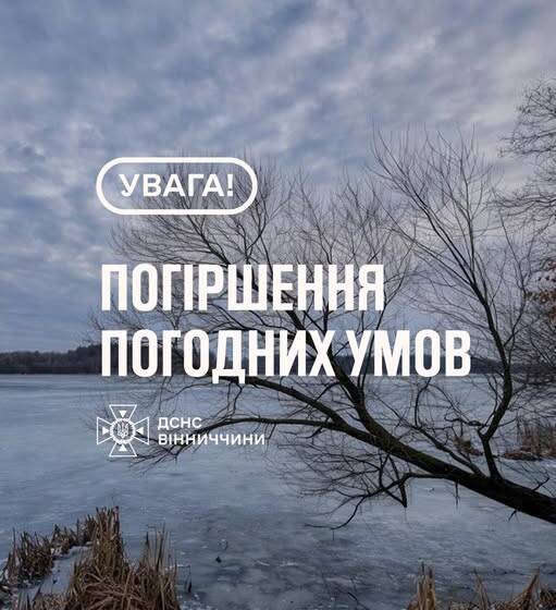 648107912_1404911074981778_240189659769415028_n Штормове попередження: на Вінниччині очікується сильний вітер