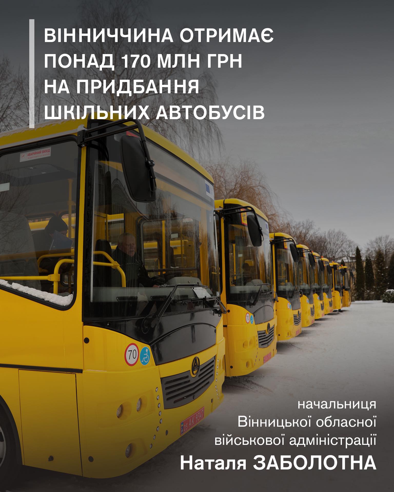 170 мільйонів на оновлення шкільного автопарку отримає Вінниччина