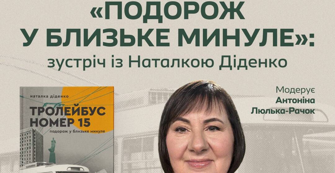 У Вінниці запрошують на зустріч із письменницею та синоптикинею Наталкою Діденко