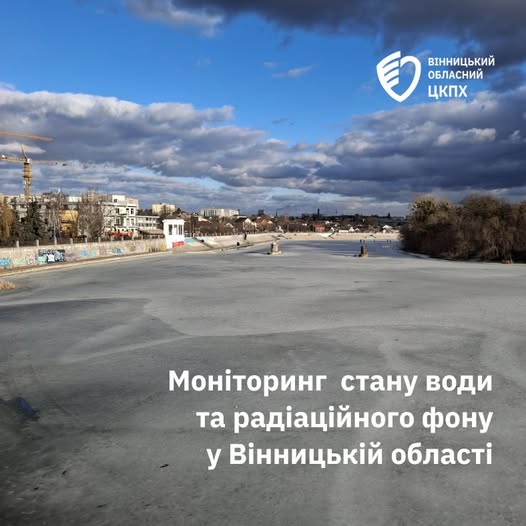 На Вінниччині радіаційний фон у нормі, якість питної води потребує уваги