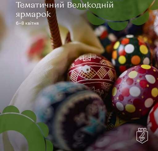 Офіс туризму Вінниці відкриває набір учасників на Великодній ярмарок