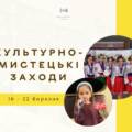 Культурна Вінниця: гід подіями 16–22 березня