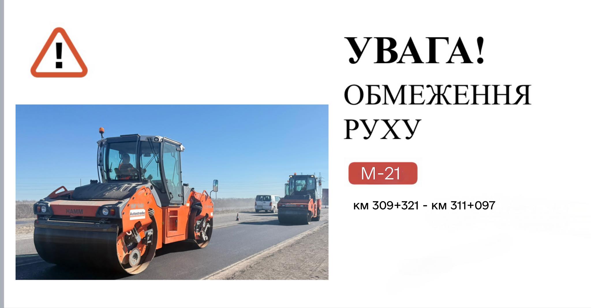 На об’їзній Вінниці (М-21) стартував великий ремонт