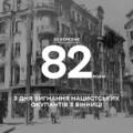 20 березня — День визволення Вінниці: пам’ятаємо ціну свободи