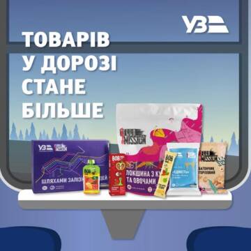Укрзалізниця оновила та розширила асортимент товарів у поїздах