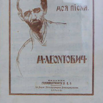Справжній артефакт: музею передали рідкісну листівку з портретом Леонтовича
