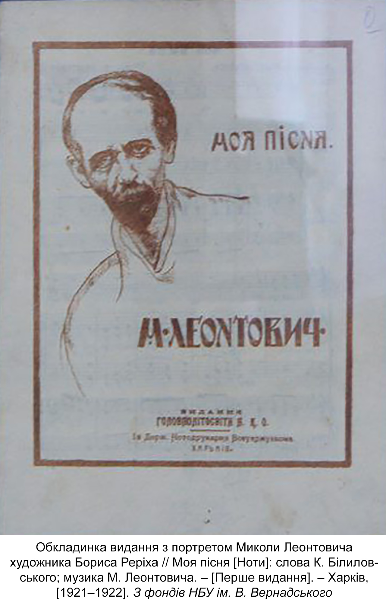 Справжній артефакт: музею передали рідкісну листівку з портретом Леонтовича