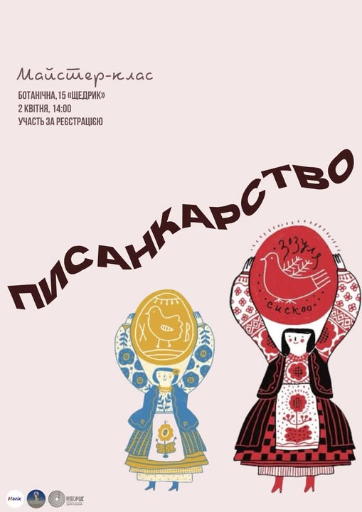 Фарби, сенси та натхнення: «Щедрик» запрошує на майстер-клас із розпису писанок