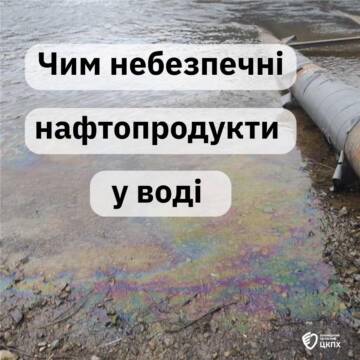 Прихована загроза: чим небезпечні нафтопродукти у річках Вінниччини та як вберегтися
