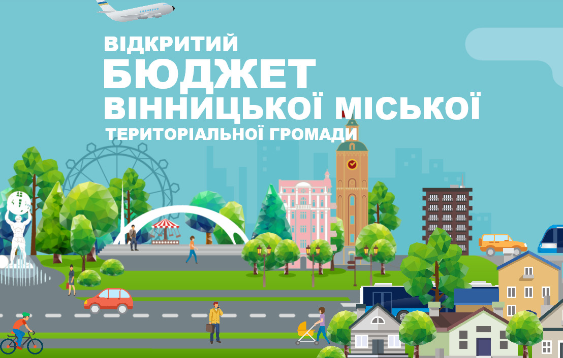 У Вінниці публічно прозвітували про виконання бюджету громади за 2025 рік – на що витратили 8,5 млрд грн