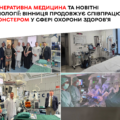 Медицина майбутнього у Вінниці: наші лікарі опановуватимуть «Хірургію 3.0» у Німеччині