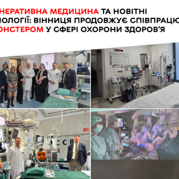 Медицина майбутнього у Вінниці: наші лікарі опановуватимуть «Хірургію 3.0» у Німеччині