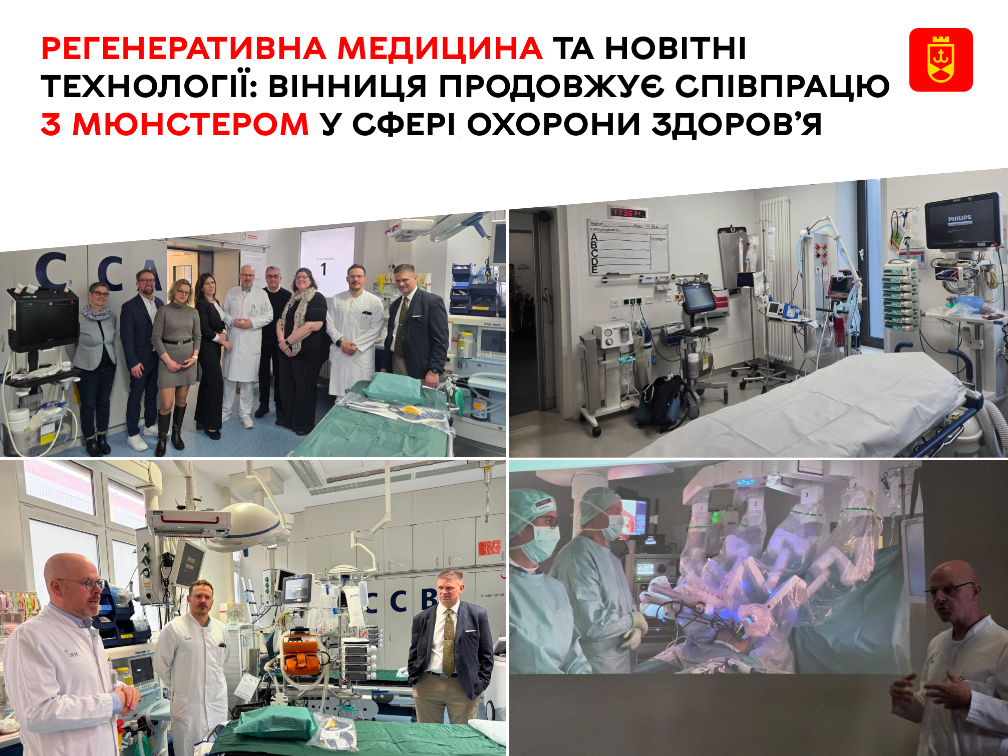 Медицина майбутнього у Вінниці: наші лікарі опановуватимуть «Хірургію 3.0» у Німеччині