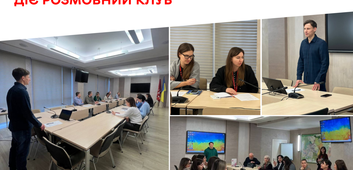 Англійська для сталого розвитку: у Вінниці муніципальні службовці долають мовний бар’єр