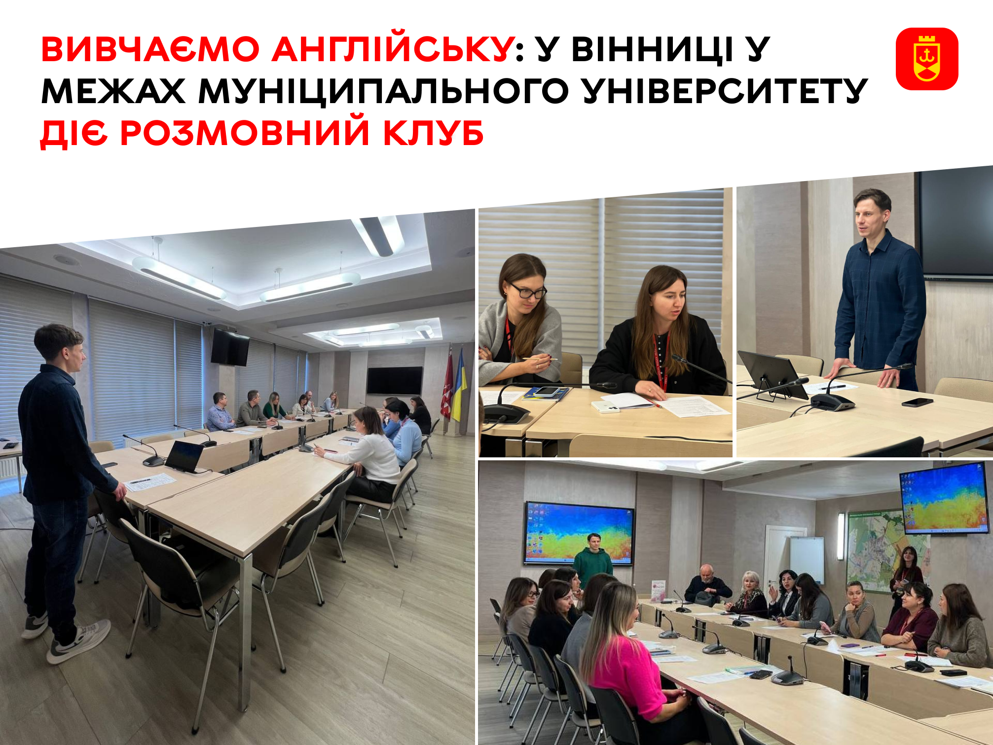 Англійська для сталого розвитку: у Вінниці муніципальні службовці долають мовний бар’єр