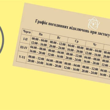 a2b8xaaggdwkqjy4mdeo На Вінниччині сьогодні з 12.00 год. запроваджують графіки погодинних відключень світла
