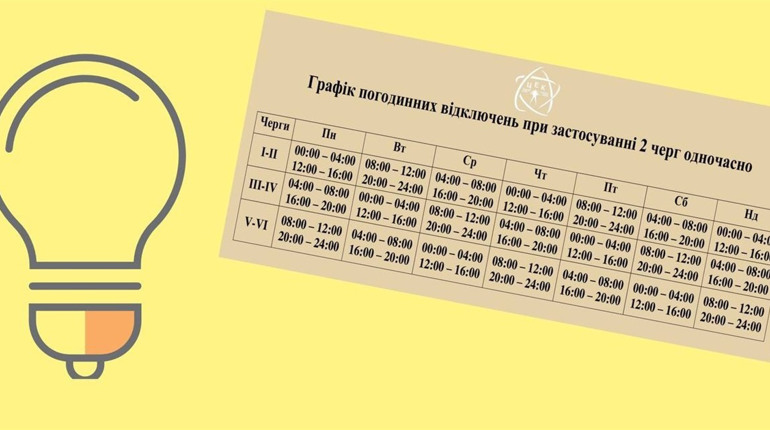 На Вінниччині сьогодні з 12.00 год. запроваджують графіки погодинних відключень світла