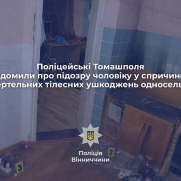 На Томашпільщині застілля закінчилося побиттям односельця до смерті