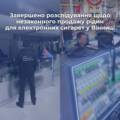 Вейпи без акцизу: у Вінниці викрили підпільну торгівлю рідинами для електронок