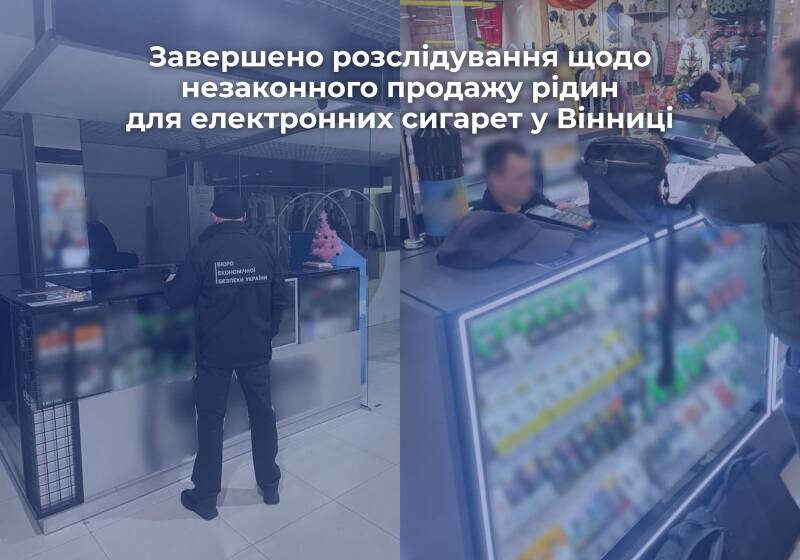 Вейпи без акцизу: у Вінниці викрили підпільну торгівлю рідинами для електронок
