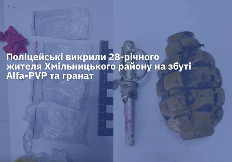 Збував наркотики та гранати: у Хмільницькому районі затримали чоловіка