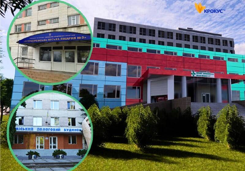 Кілька лікарень Білої Церкви можуть стати однією структурою