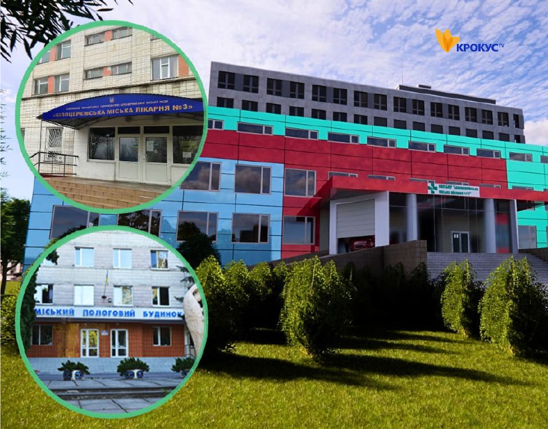 Кілька лікарень Білої Церкви можуть стати однією структурою