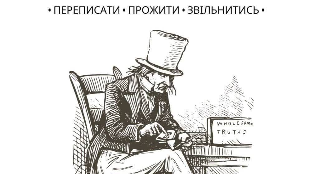 Психологічний інтенсив у Вінниці: як звільнитися від нав’язаних сценаріїв?