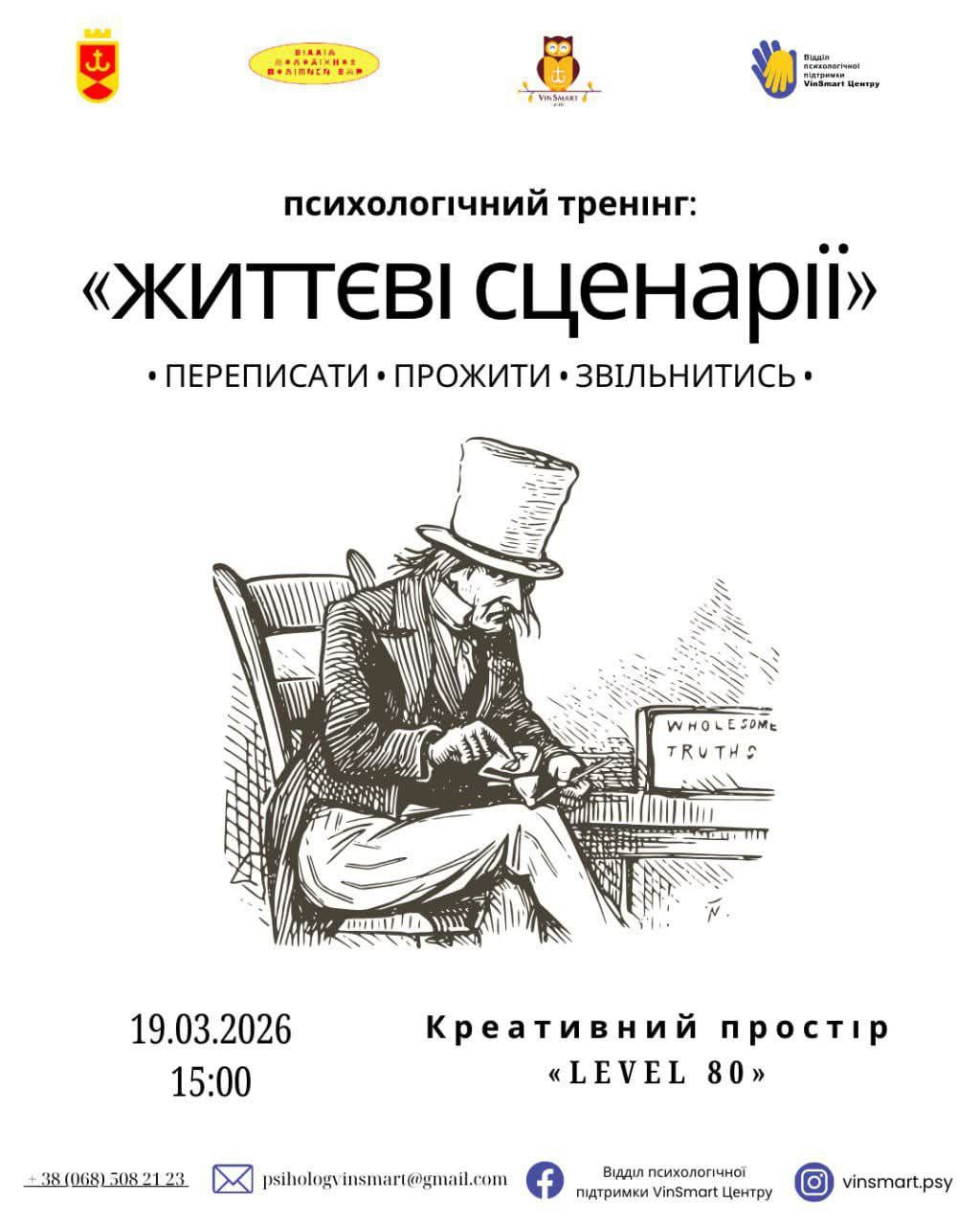 Психологічний інтенсив у Вінниці: як звільнитися від нав’язаних сценаріїв?