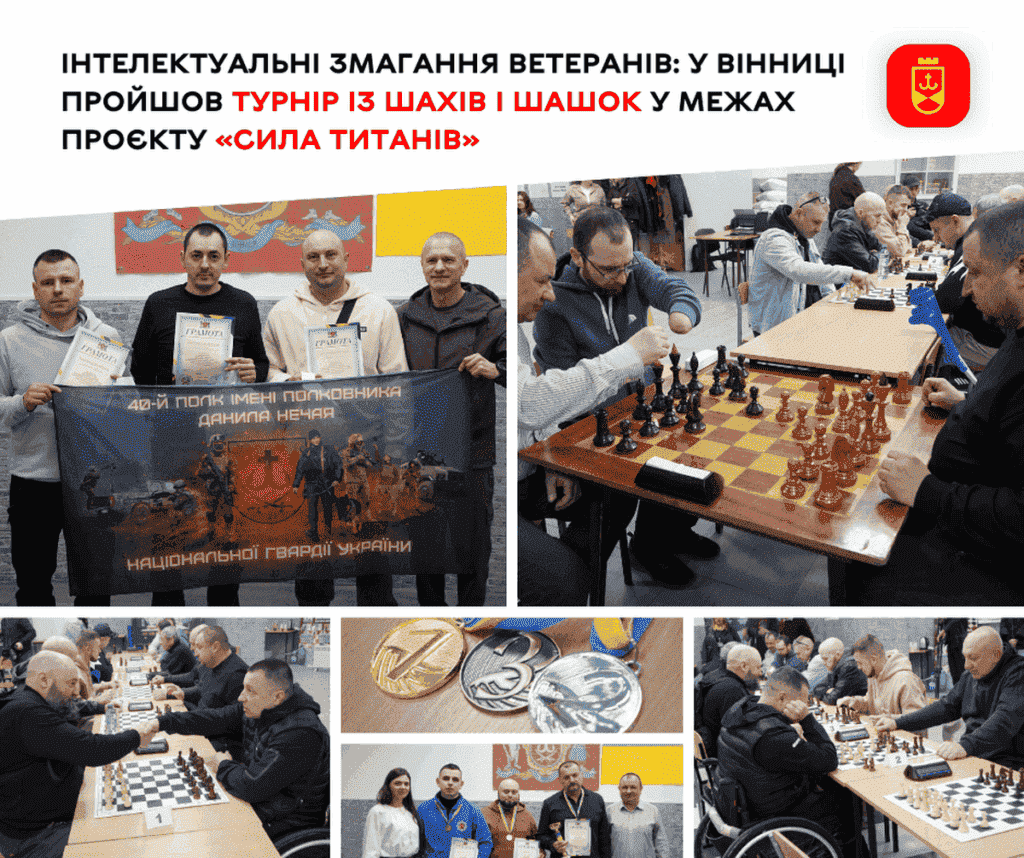 Проєкт «Сила титанів»: у Вінниці відбувся інтелектуальний турнір для ветеранів