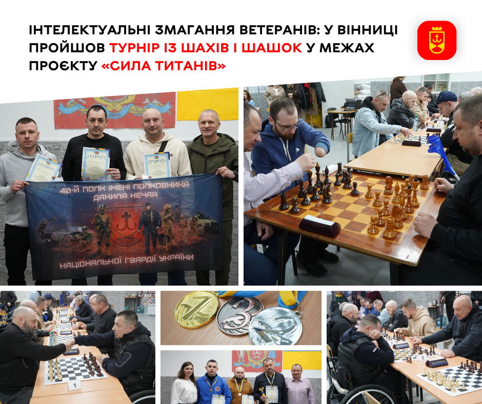 Проєкт «Сила титанів»: у Вінниці відбувся інтелектуальний турнір для ветеранів