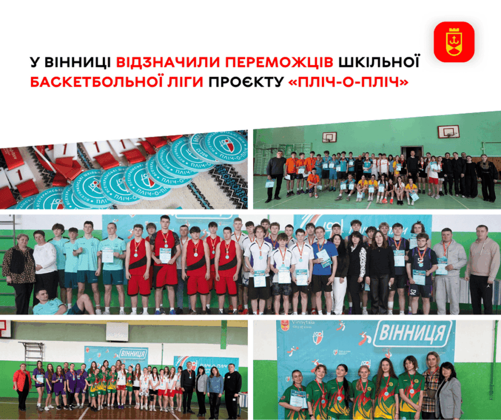 У Вінниці визначено переможців шкільної ліги «Пліч-о-пліч»
