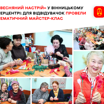 «Весняний настрій» у Вінницькому терцентрі: для відвідувачок провели тематичний майстер-клас