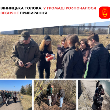 Вінницька толока-2026: понад сто містян уже долучилися до очищення прибережної смуги