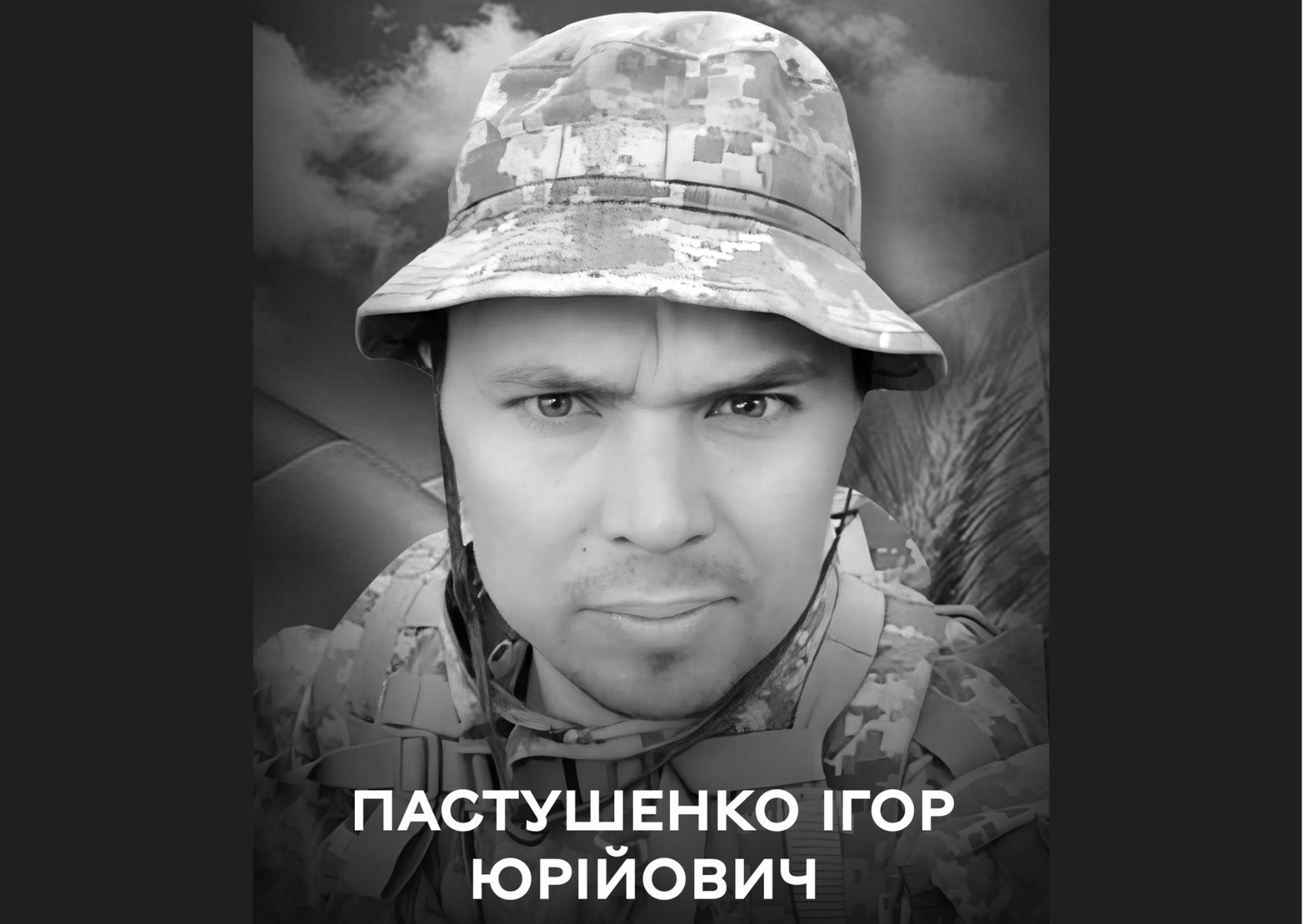 Вінниця прощається з 35-річним Захисником Ігорем Пастушенком