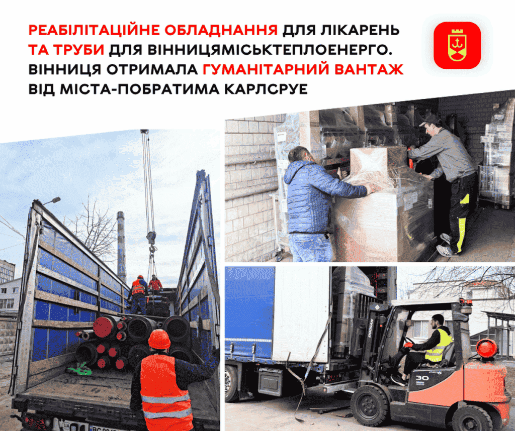 Німецьке місто-побратим передало Вінниці медичне та енергетичне обладнання